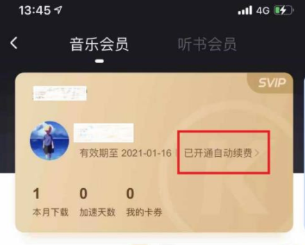 酷狗音乐自动续费怎么取消 酷狗音乐自动续费在哪里关闭