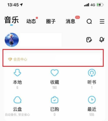 酷狗音乐自动续费怎么取消 酷狗音乐自动续费在哪里关闭