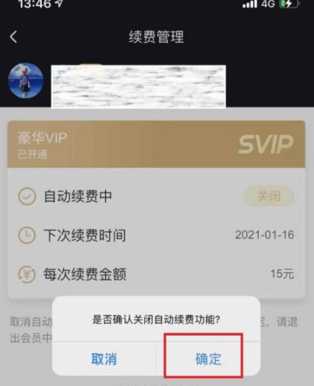 酷狗音乐自动续费怎么取消 酷狗音乐自动续费在哪里关闭