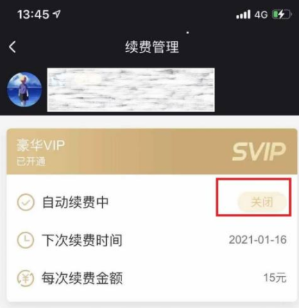 酷狗音乐自动续费怎么取消 酷狗音乐自动续费在哪里关闭