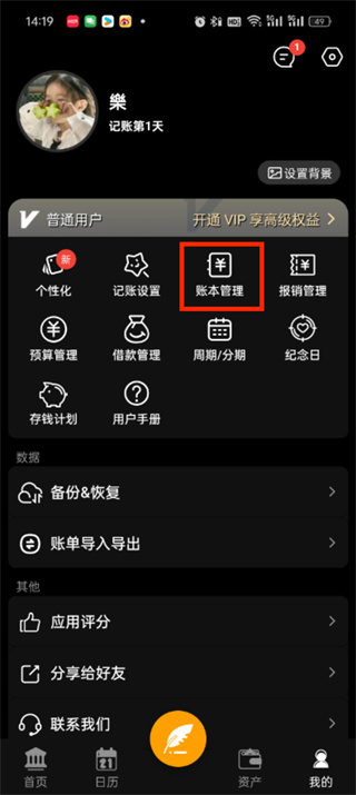 木木记账怎么删除账本 删除账本操作方法