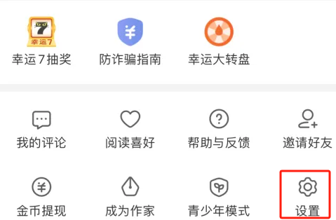 七猫小说app在哪里关闭个性化书籍推荐