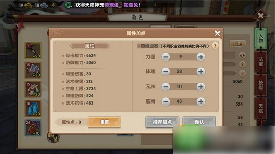 寻仙手游怎么加点  寻仙手游职业属性加点推荐