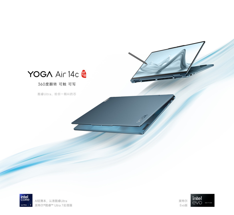 联想 YOGA Air 14c AI 元启 360° 翻转笔记本发布:酷睿 Ultra 7 155H,8999 元