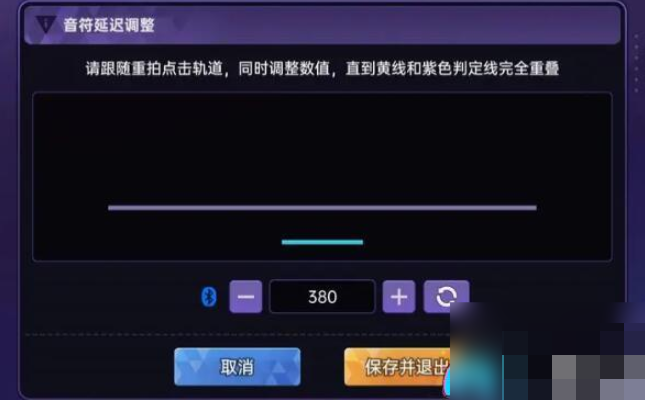 节奏大师怎么调延迟 节奏大师延迟数据调节问题-延迟数据的原因