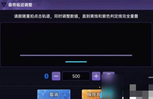 节奏大师怎么调延迟 节奏大师延迟数据调节问题-延迟数据的原因