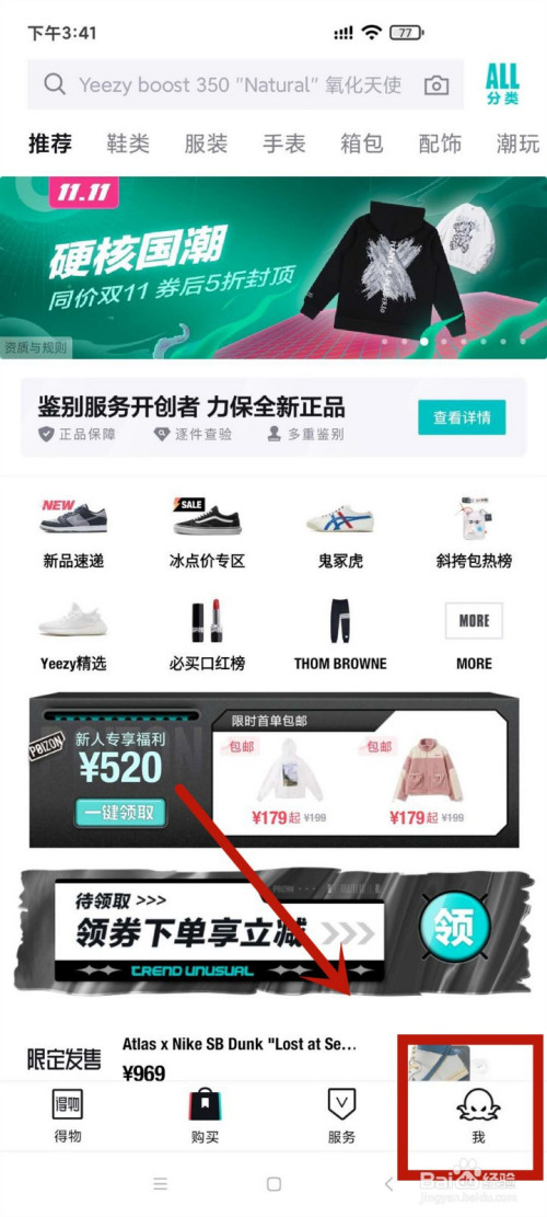 得物消息通知怎么关闭 得物消息通知关闭方法