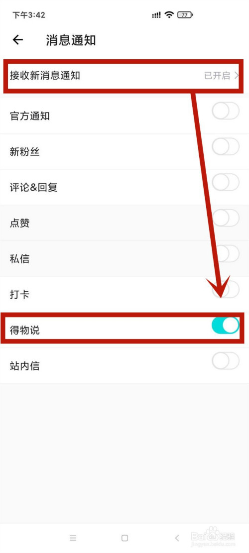 得物消息通知怎么关闭 得物消息通知关闭方法