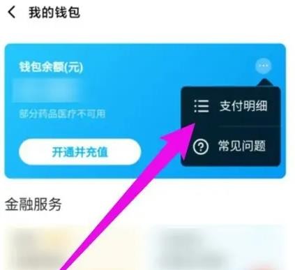 饿了么怎么查看总消费 饿了么总消费查看方法