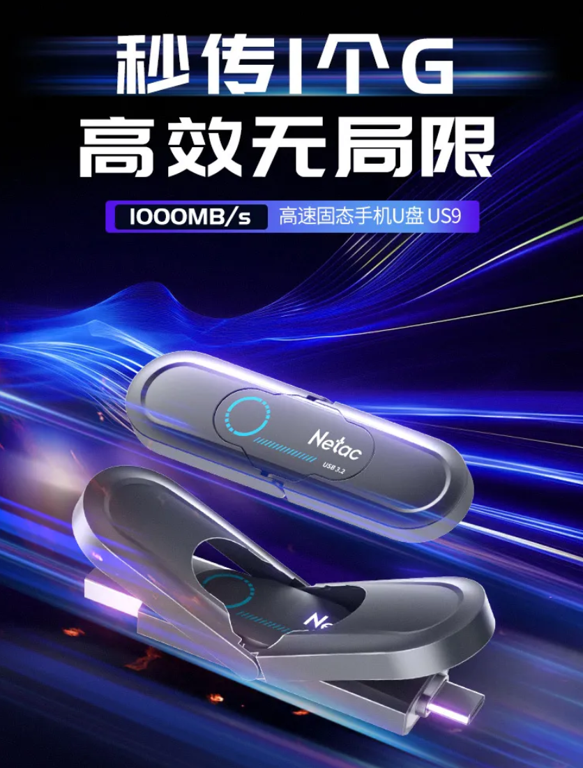 朗科 us9 固态 u 盘发布：千兆读写、ac 双接口，最高 1tb 容量