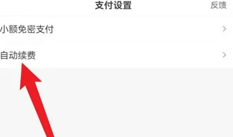 百度app怎么取消连续包月会员