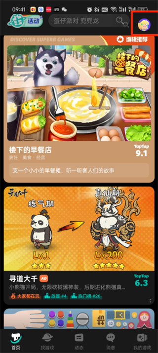 taptap自己的收藏怎么查看 taptap自己的收藏查看方法