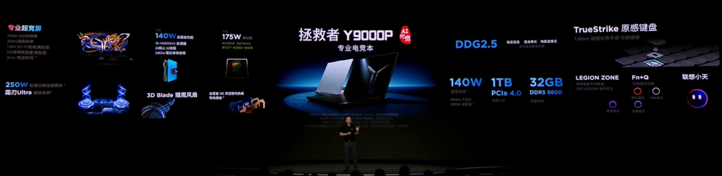 顶配 2.5 万元，联想拯救者 Y9000P AI 元启游戏本发布：小天智能体，最高 RTX 4090