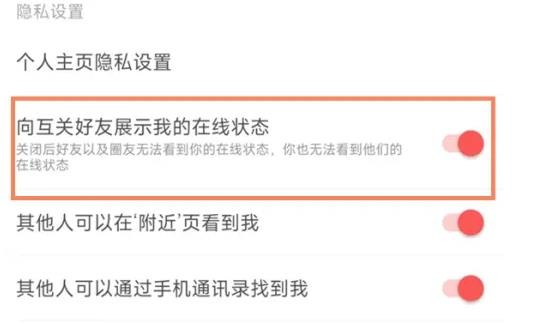 网易云音乐怎么设置隐身 网易云音乐隐身设置方法