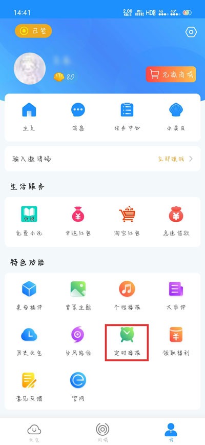 最美天气闹钟在哪开启
