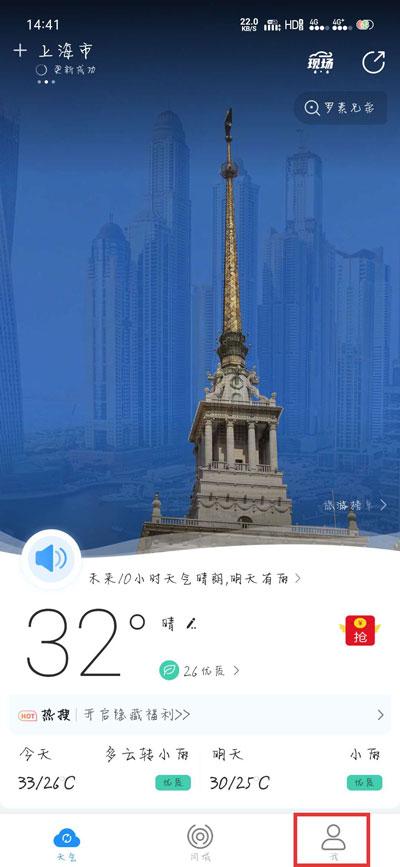 最美天气闹钟在哪开启