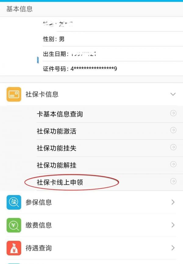 湖南智慧人社查询社保怎么办理的 湖南智慧人社儿童社保卡办理教程