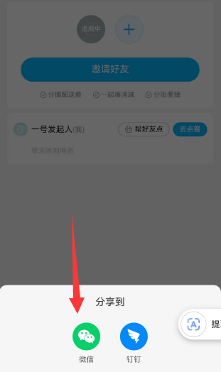饿了么订单分享微信好友怎么弄 饿了么订单分享微信好友怎么操作