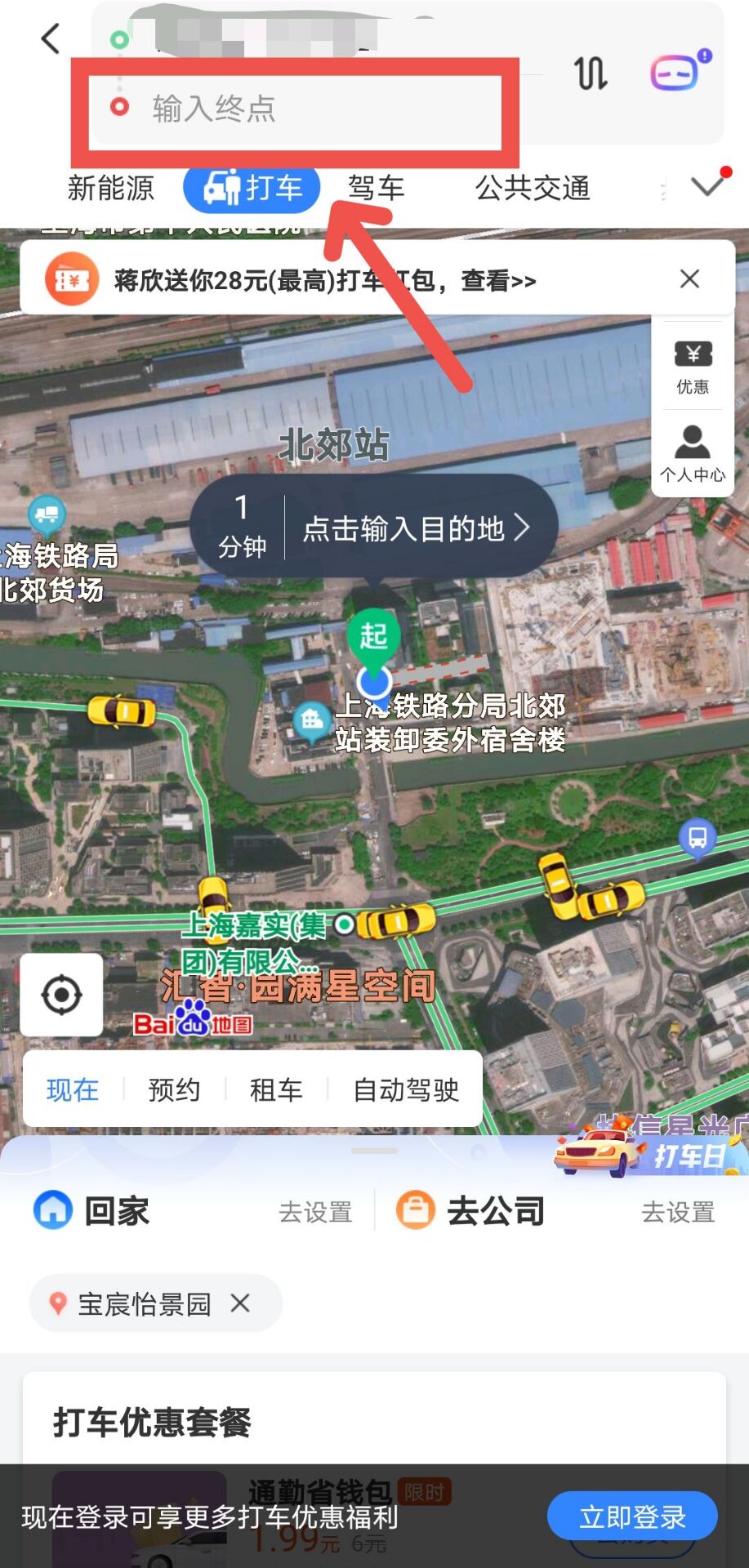 百度地图怎么打车 百度地图使用打车服务