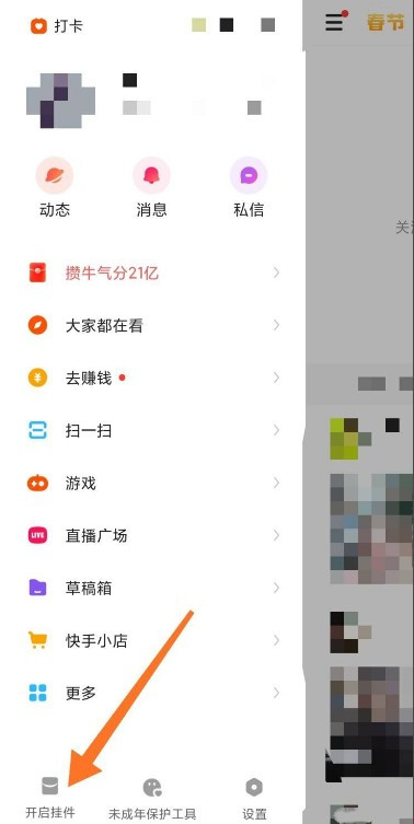 快手极速版红包圈怎么显示 快手极速版红包圈开启方法