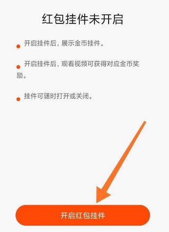 快手极速版红包圈怎么显示 快手极速版红包圈开启方法