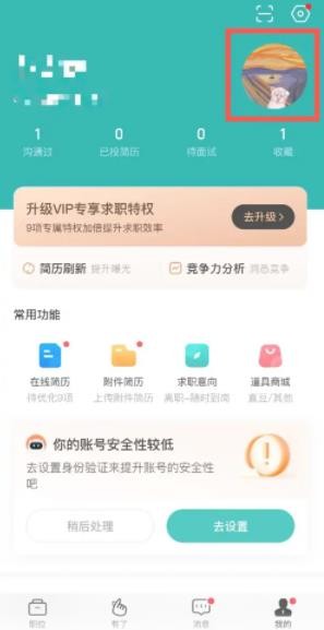 Boss直聘怎么设置微信号 Boss直聘微信号设置方法