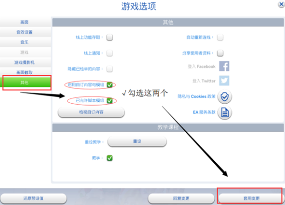 模拟人生使用下载到的自定义模组