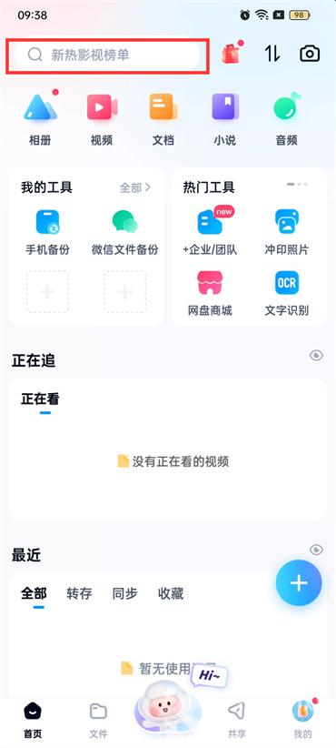 百度网盘怎么查找资源链接 百度网盘查找资源链接方法