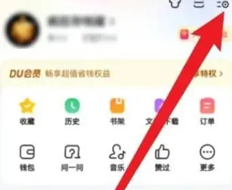 百度app小助手在哪关闭