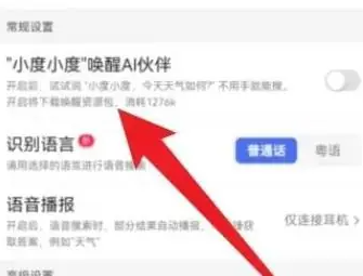 百度app小助手在哪关闭