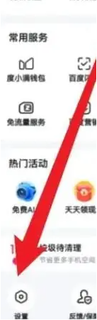 百度app小助手在哪关闭