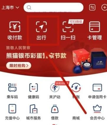 云闪付怎么坐公交 云闪付坐公交方法