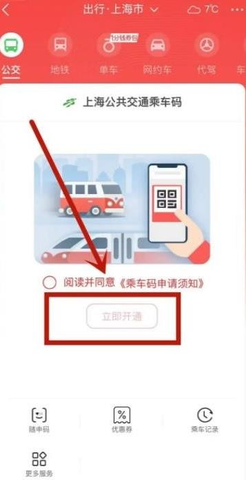 云闪付怎么坐公交 云闪付坐公交方法