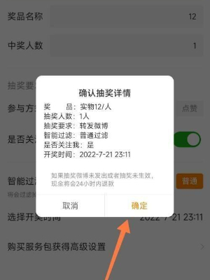 微博抽奖怎么设置 微博抽奖设置方法