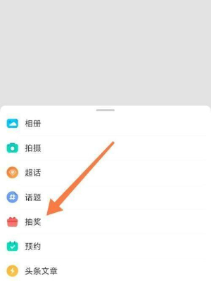 微博抽奖怎么设置 微博抽奖设置方法