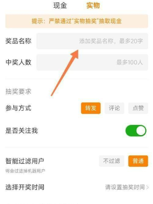 微博抽奖怎么设置 微博抽奖设置方法