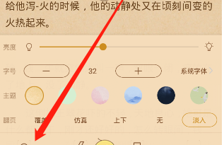 书旗小说护眼模式怎么设置 书旗小说护眼模式怎么开启