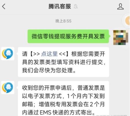 微信手续费怎么开票 微信手续费开票方法