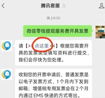 微信手续费怎么开票 微信手续费开票方法