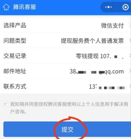 微信手续费怎么开票 微信手续费开票方法