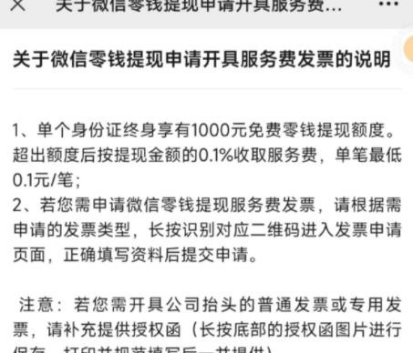 微信手续费怎么开票 微信手续费开票方法