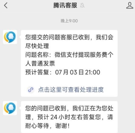 微信手续费怎么开票 微信手续费开票方法