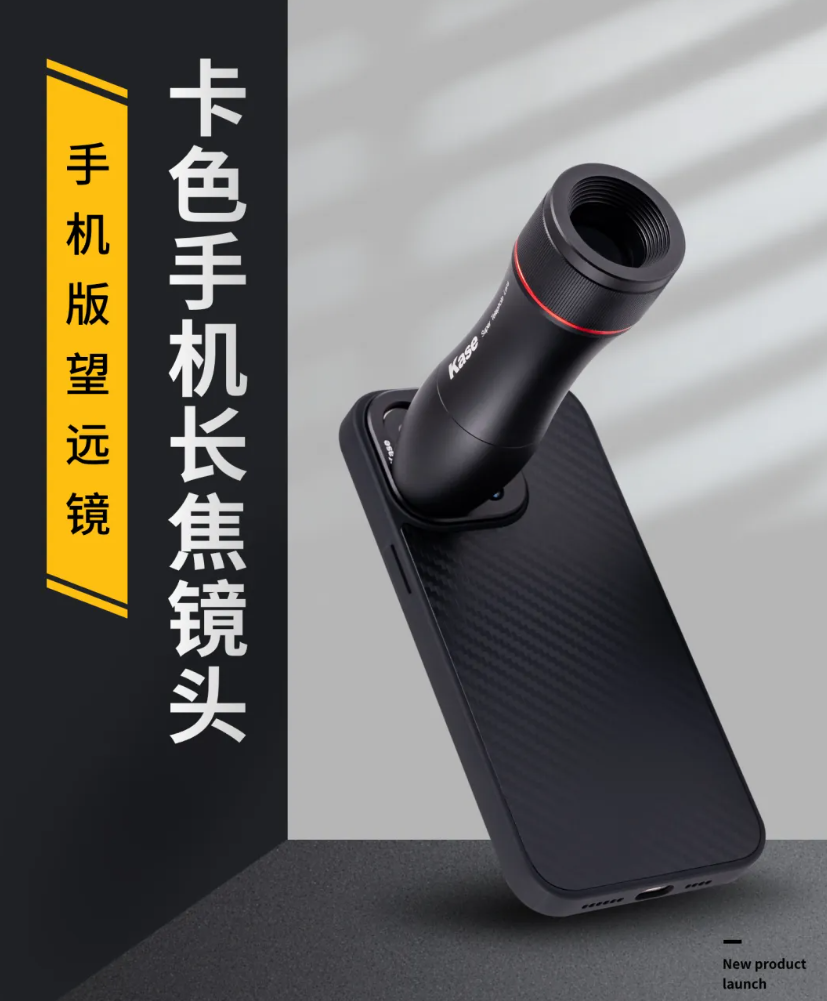 卡色手机长焦镜头发布：6 倍放大倍率，售价 924 元