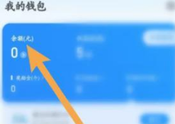 哈啰消费账单记录在哪里看 哈啰消费账单记录在怎么看