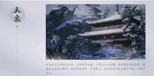 燕云十六声天泉门派加入条件是什么 燕云十六声天泉门派加入条件一览