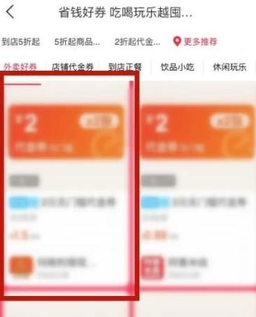 饿了么在哪里领优惠券 饿了么优惠券领取方法
