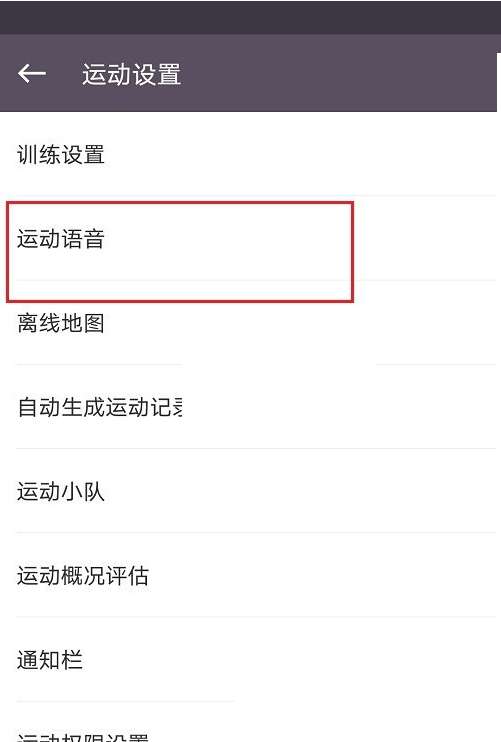 keep语音包怎么改 keep语音包怎么切换