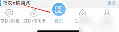 Comment vérifier les détails de l'application de la carte de crédit rurale du Fujian ? Tutoriel sur la vérification des détails de la transaction de la carte de crédit rurale du Fujian ?