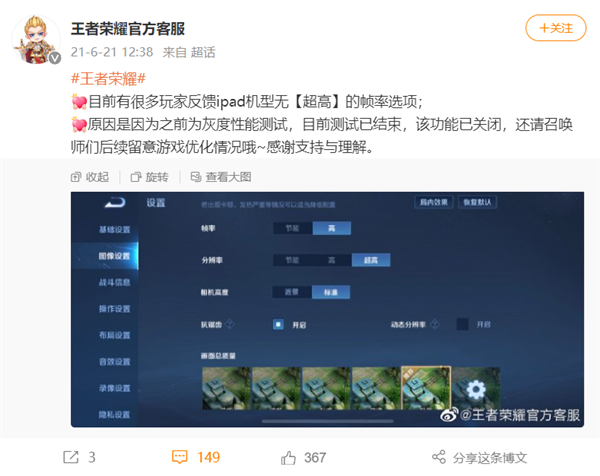 《王者荣耀》S36赛季来了:腾讯终于开放iPad Pro 120帧极高帧率