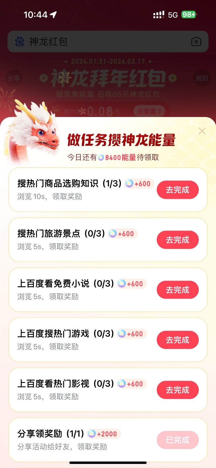 百度搜索神龙红包提现66元神龙红包 百度集能量获得神龙红包怎么玩